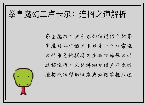 拳皇魔幻二卢卡尔：连招之道解析